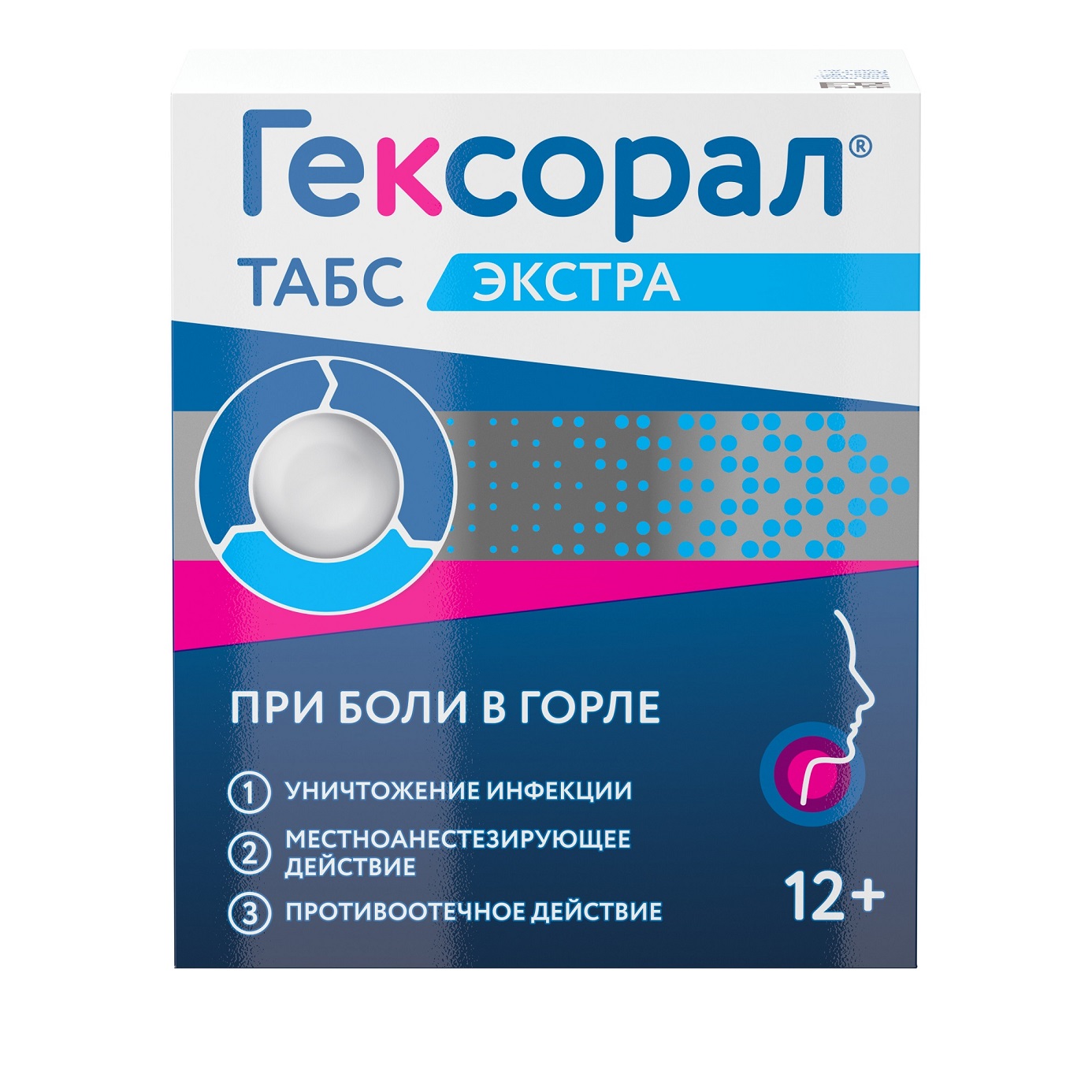 Гексорал табс экстра, 16 шт, таблетки для рассасывания лимонные
