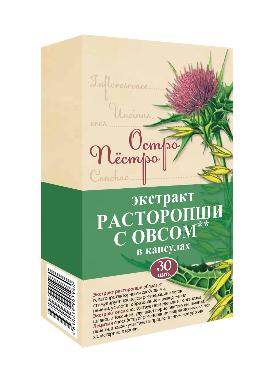 Расторопша экстракт с овсом Остро Пёстро, 30 шт, капсулы