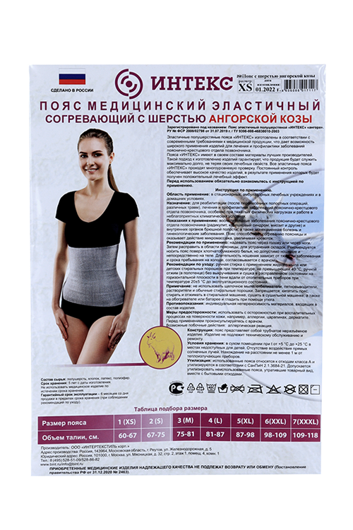 Пояс Интекс мед эластич согрев ангора коза р 1