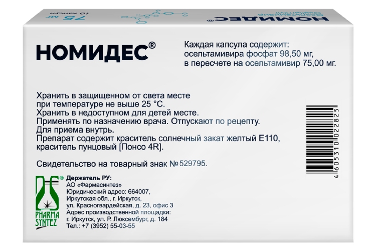 Номидес 75 мг, 10 шт, капсулы