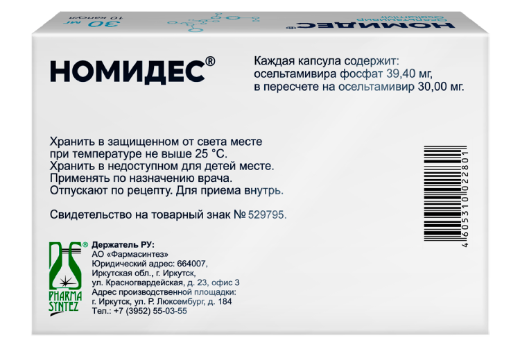 Номидес 30 мг, 10 шт, капсулы