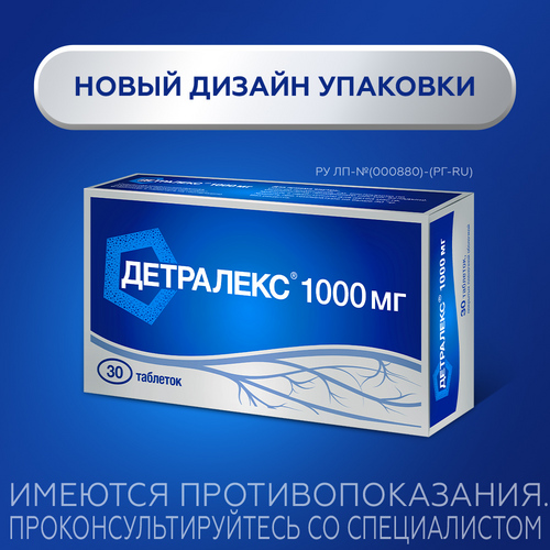 Детралекс 1 г, 30 шт, таблетки покрытые пленочной оболочкой