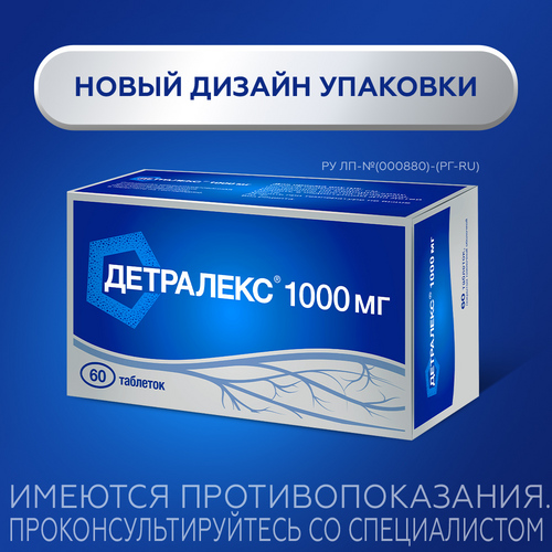 Детралекс 1 г, 60 шт, таблетки покрытые пленочной оболочкой