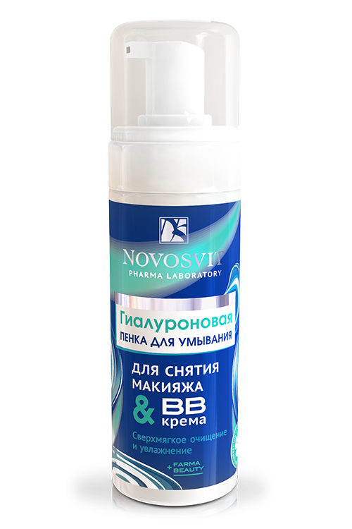 Пенка Новосвит гиалуроновая д/умыв/снятия макияжа, 160 мл