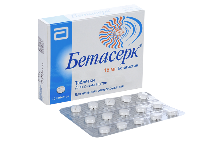 Бетасерк 16 мг, 30 шт, таблетки