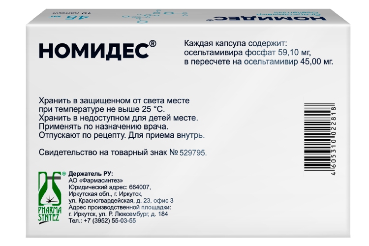Номидес 45 мг, 10 шт, капсулы