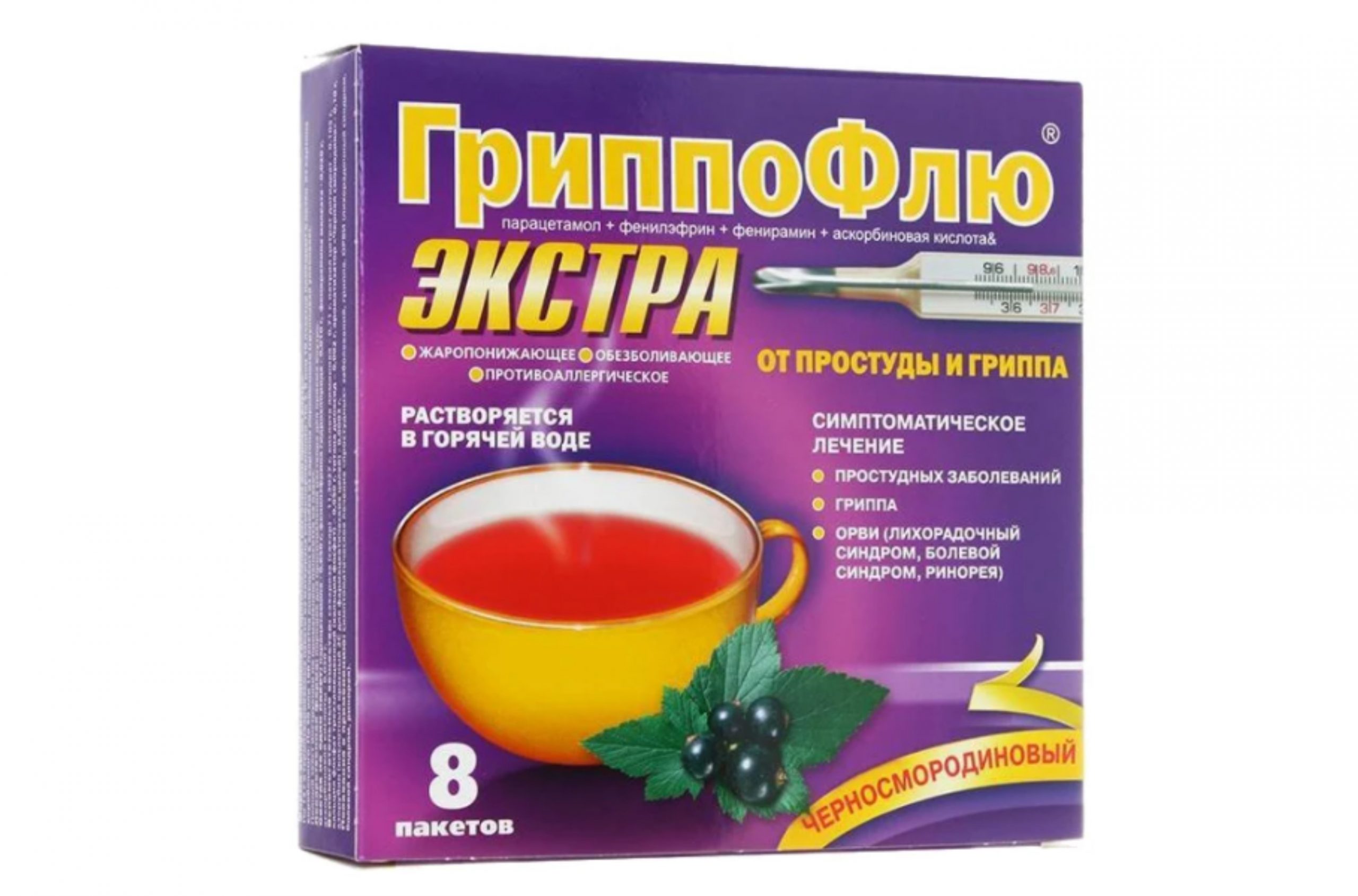 ГриппоФлю Экстра от простуды и гриппа 13г, 8 шт, порошок для приготовления раствора для приема внутрь черн смородина