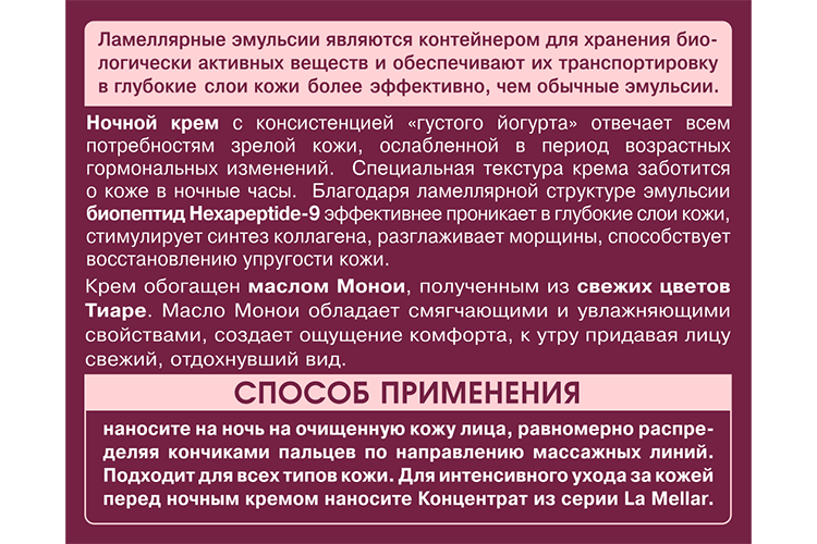Крем Новосвит Ламеллярный восстан упруг кожи д/лица ночн, 50 мл