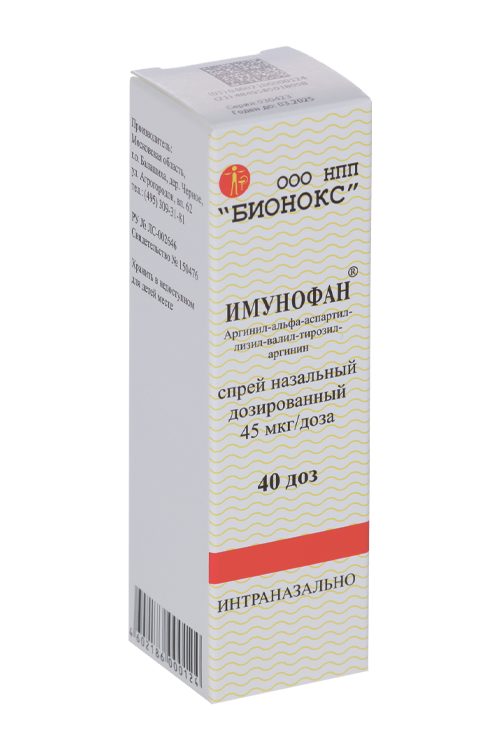 Имунофан 45 мкг/доза, 40 доз, спрей назальный дозированный
