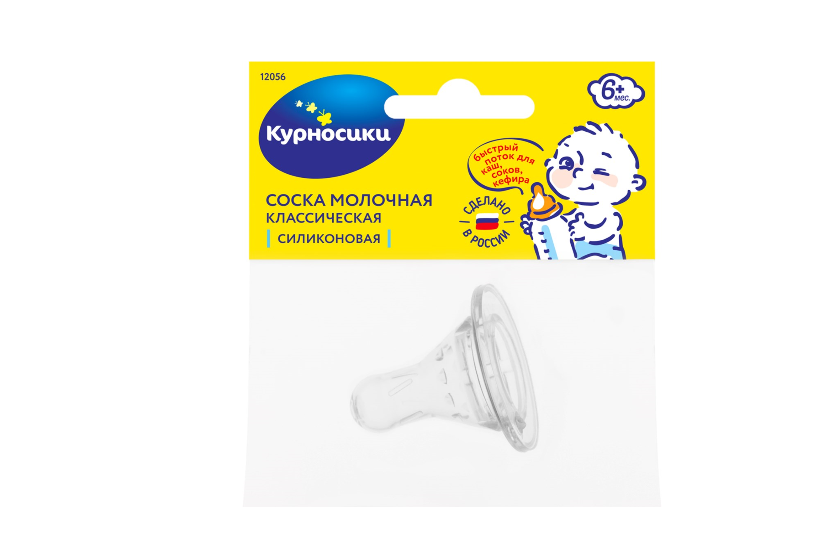 Соска Курносики силик классич быстрый поток (с 6 мес), (12056)