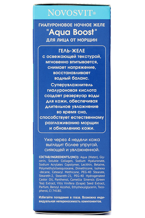 Желе Новосвит АкваБуст гиалуроновый от морщин д/лица ночн, 50 мл