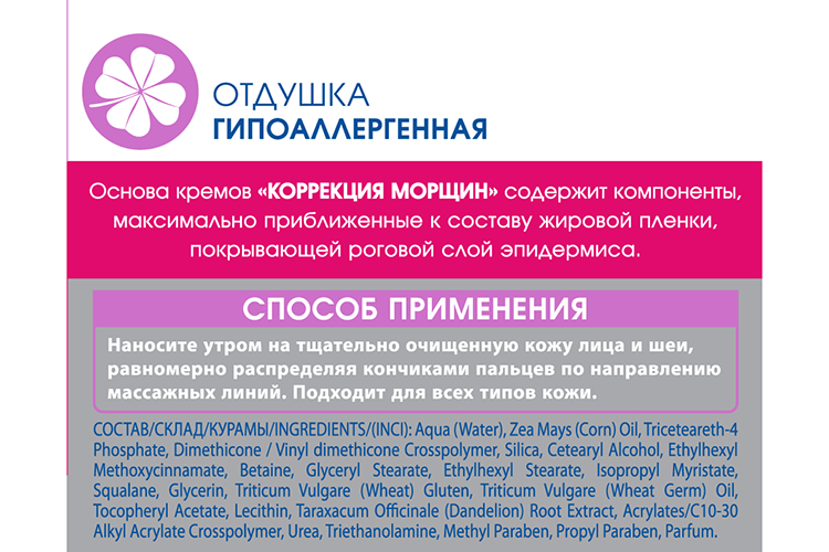 Крем Новосвит Коррекция морщин защитный д/лица дневн, 50 мл