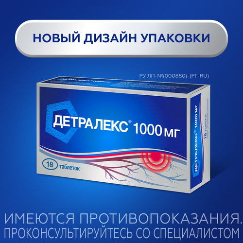 Детралекс 1 г, 18 шт, таблетки покрытые пленочной оболочкой