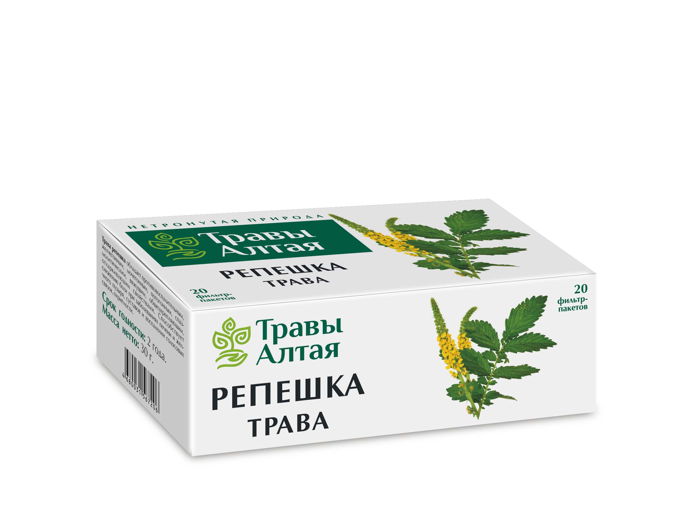 Репешок трава серии Алтай, 1,5 г, 20 шт