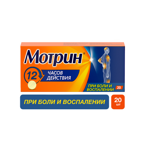 Мотрин 250 мг, 20 шт, таблетки