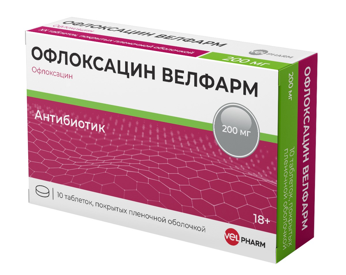 Офлоксацин Велфарм 200 мг, 10 шт, таблетки покрытые пленочной оболочкой