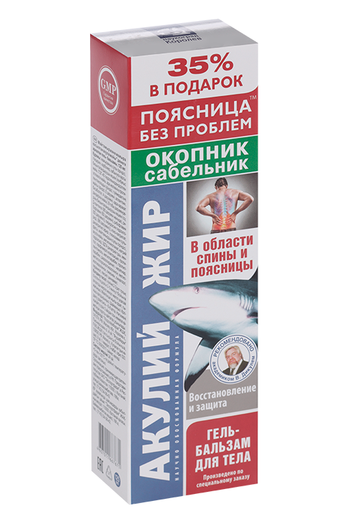 Гель-бальзам Акулий жир д/тела окопник/сабельник+35% в подарок, 125 мл