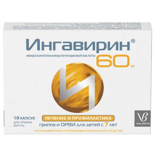 Ингавирин 60 мг, 10 шт, капсулы детский