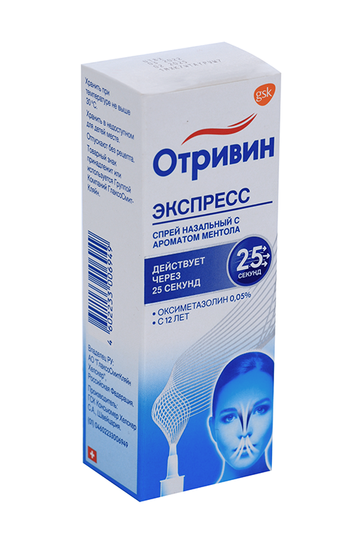 Отривин Экспресс 0.05%, 10 мл, спрей назальный