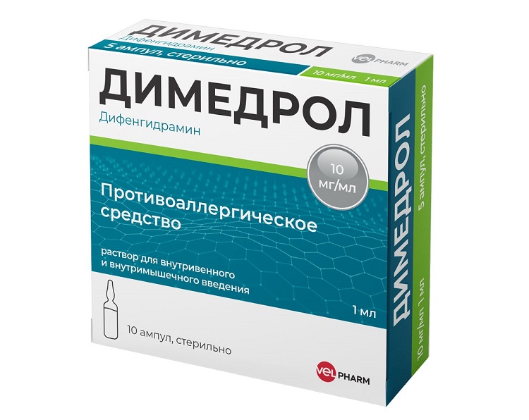 Димедрол 10 мг/мл, 1 мл, 10 шт, раствор для внутривенного и внутримышечного введения