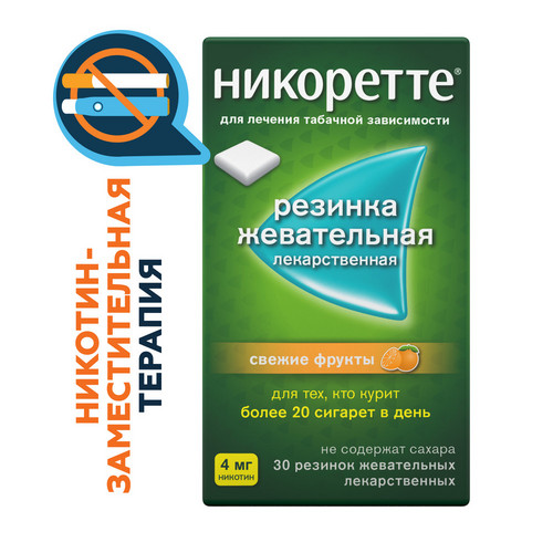 Никоретте 4 мг, 30 шт, резинка жевательная лекарственная свежие фрукты