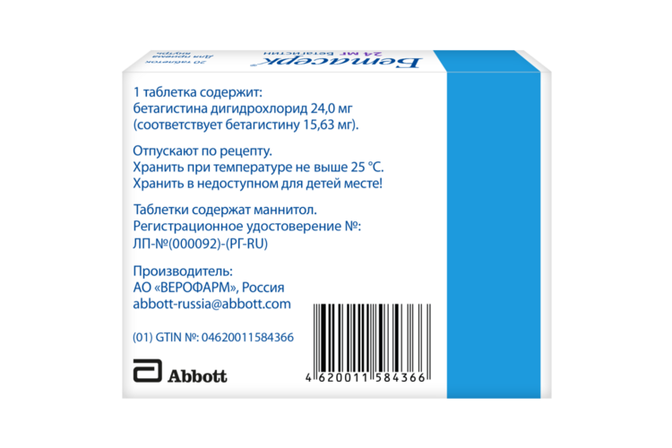 Бетасерк 24 мг, 20 шт, таблетки