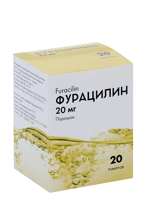 Фурацилин, 20 мг, 20 шт, порошок для наружного применения