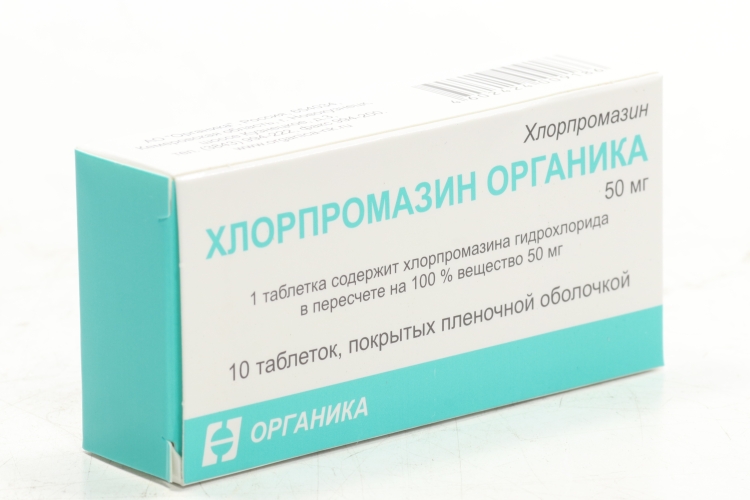 Хлорпромазин Органика 50 мг, 10 шт, таблетки покрытые пленочной оболочкой