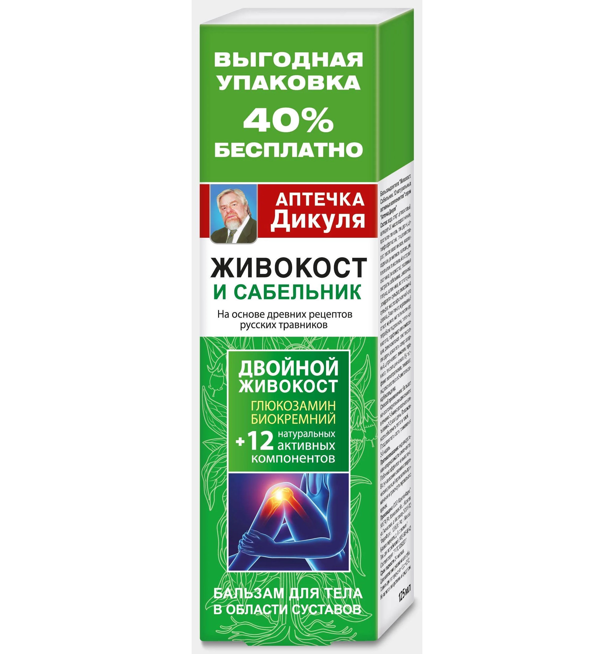 Бальзам Аптечка Дикуля Живокост Сабельник, 125 мл, +40% бесплатно