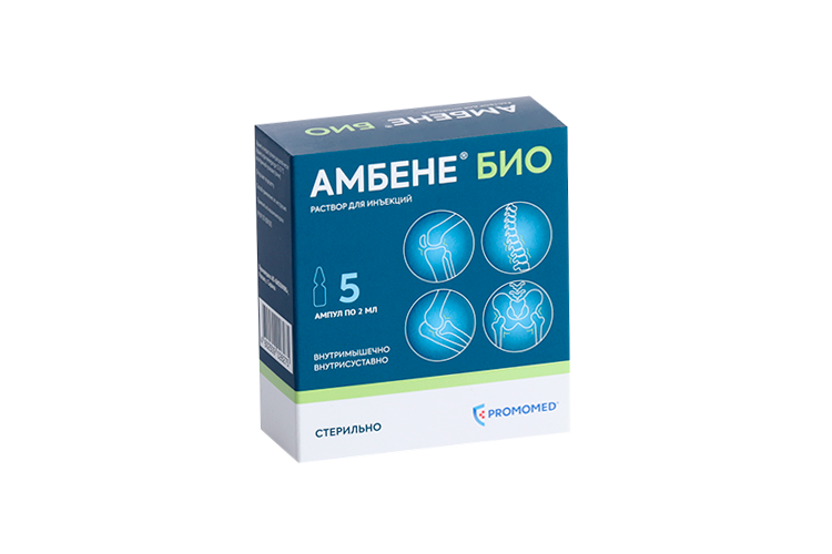 Амбене Био, 2 мл, 5 шт, раствор для инъекций