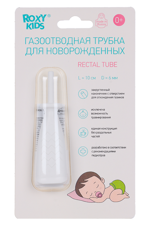 Трубка газоотводная Рокси Кидс многораз д/новорожденных волн