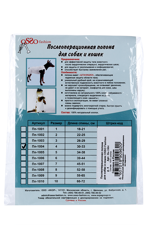 Послеоперационнная попона OSSO-fashion р.4