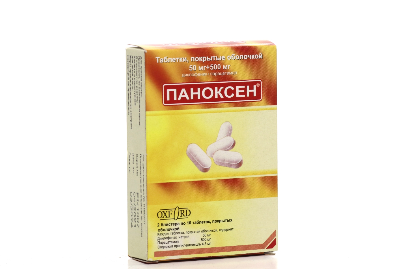 Паноксен 50 мг+500 мг, 20 шт, таблетки покрытые оболочкой