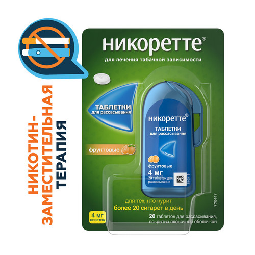 Никоретте 4 мг, 20 шт, таблетки для рассасывания покрытые пленочной оболочкой фруктовые