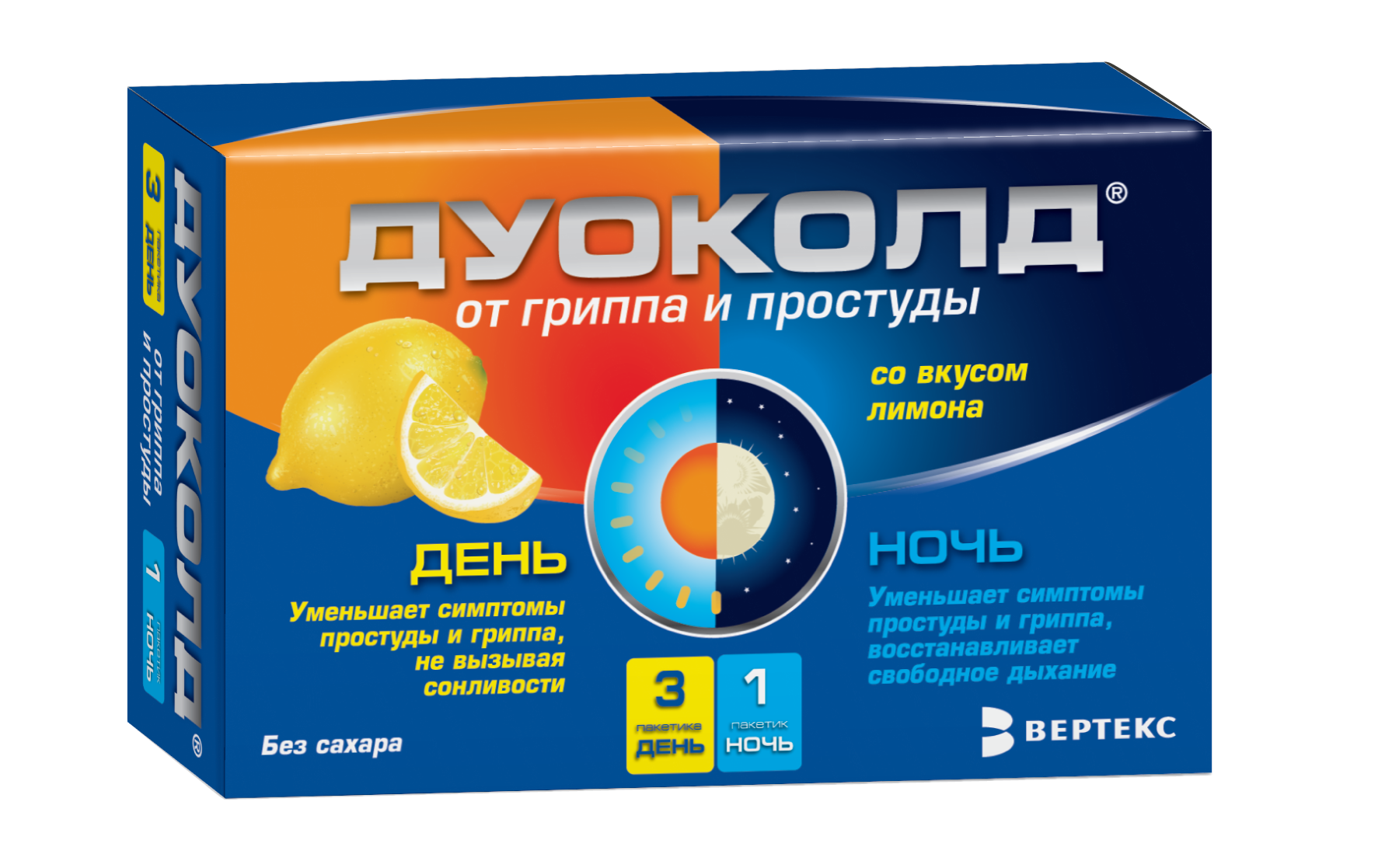 Дуоколд пор д/приг р-ра вн лимон День 3 пакета/Ночь 1 пакет, 5 г, 4 шт