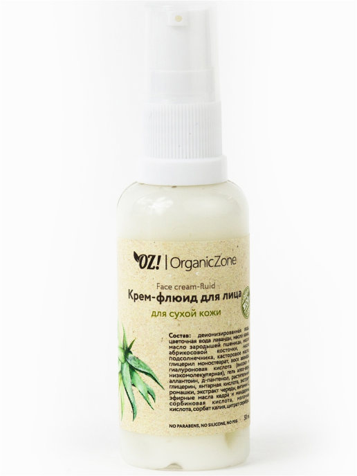 Крем-флюид OrganicZone д/сухой и чувствительной кожи, 50 мл