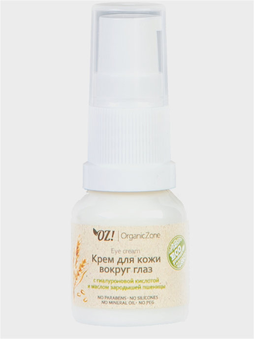 Крем OrganicZone д/кожи вокруг глаз с гиалуроновой кислотой/маслом зародышей пшеницы, 15 мл