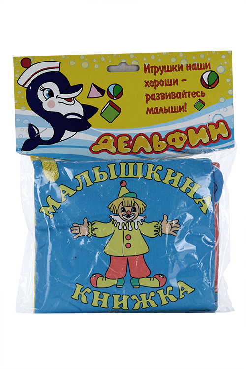 Развивающая мягкая книжка «Малышкина книжка»