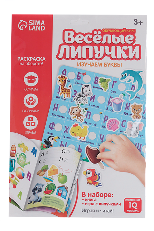 Весёлые липучки «Изучаем буквы»