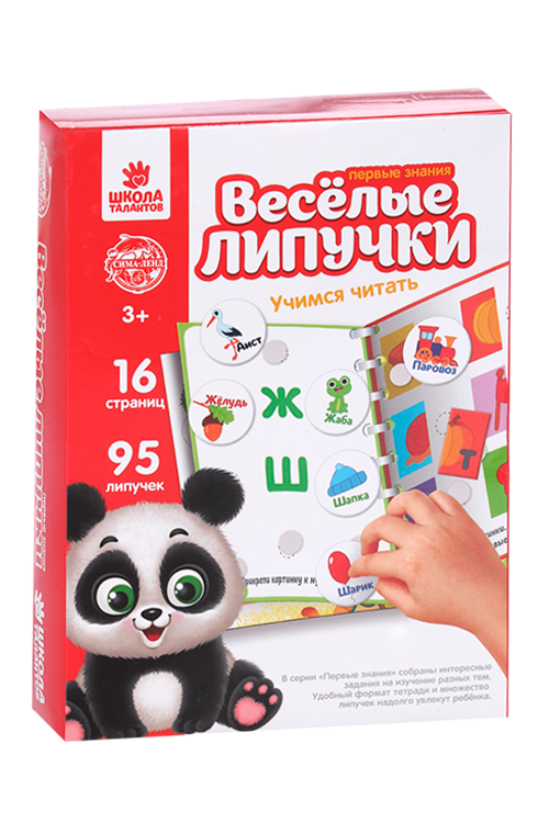 Весёлые липучки. Альбом «Учимся читать»
