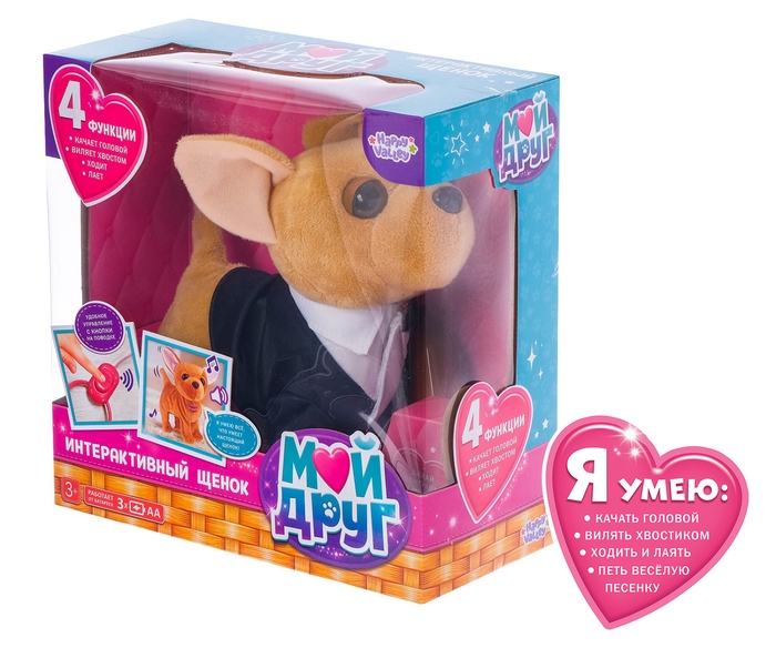 Интерактивный щенок «Мой друг», ходит, лает, поёт песенку, виляет хвостом в костюме