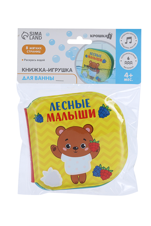 Развивающая книжка — раскраска для игры в ванной «Лесные малыши»