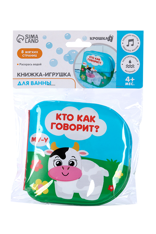 Развивающая книжка — раскраска для игры в ванной «Кто как говорит?»