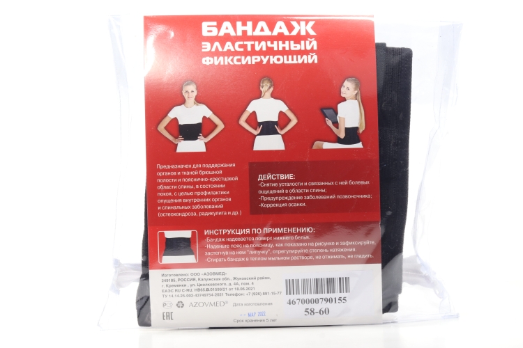 Бандаж AZOVMED мед утягивающий талию с 5 вставками ортопед усиленный р 58-60