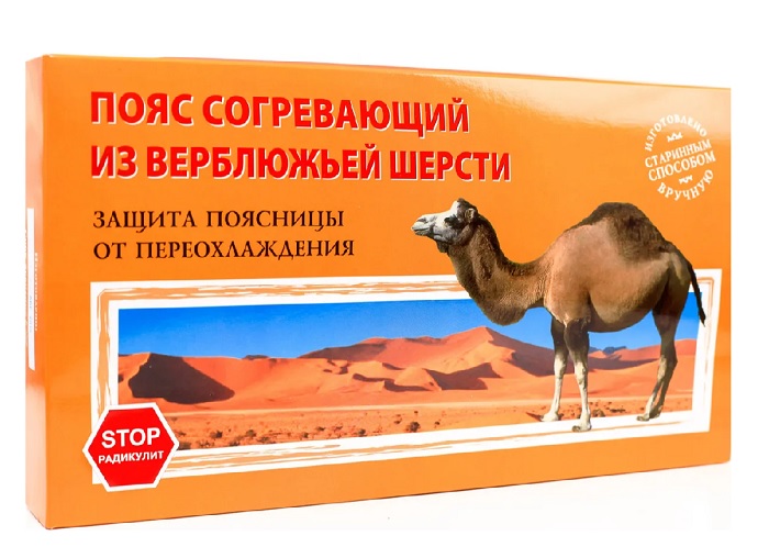 Пояс AZOVMED из верблюжьей шерсти согревающий р 44-46