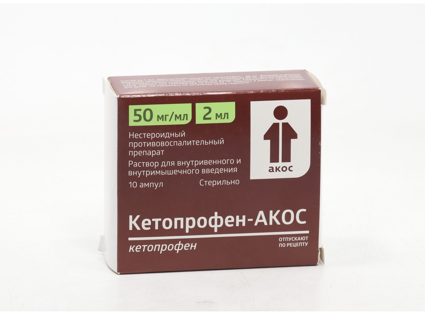 Кетопрофен-АКОС 50 мг/мл, 2 мл, 10 шт, раствор для внутривенного и внутримышечного введения
