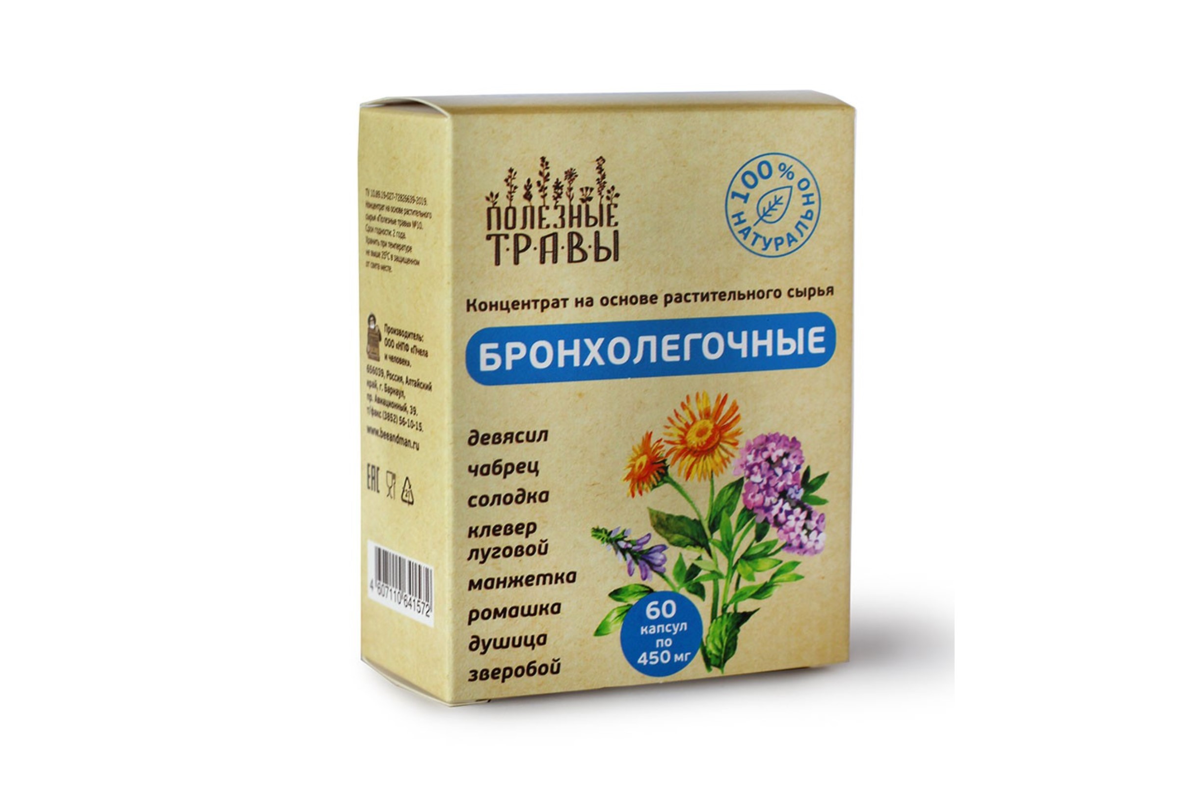 Растительные капсулы Бронхолегочные серии Полезные травы, 60 шт, капсулы