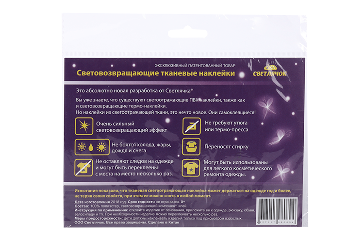 Светоотражающие наклейки Светлячок. фигуры серый 6 шт