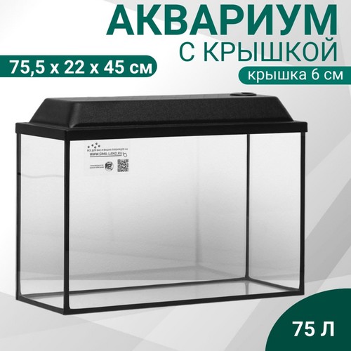 Аквариум прямоугольный Атолл с крышкой 75 литров 75,5х22х45/51 см чёрный