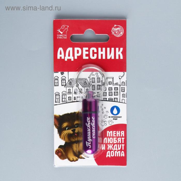 Адресник д/вложения записки широкий капсула 5,2х1,4 см цвет фуксия